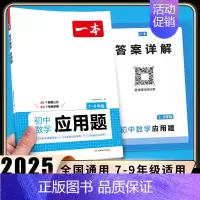 数学应用题 初中通用 [正版]2025初中数学几何模型数学函数应用题中考数学必刷题数学专项训练七八九年级中考数学计算题初
