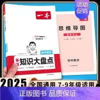 初中数学知识大盘点 初中通用 [正版]2025初中数学几何模型数学函数应用题中考数学必刷题数学专项训练七八九年级中考数学