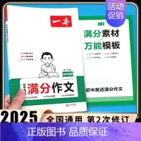 [初中通用]英语满分作文 初中通用 [正版]2025新版初中英语完形填空与阅读理解七年级八年级中考英语听力阅读真题专项训