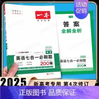 高考[英语]七合一必刷题(新高考) 高中专项 [正版]2024新版高中英语高一高二高考阅读理解与完形填空专项五合一七合一