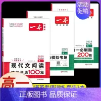 高一[3本]语+英》现代文+五合一+听力(新高考) 高中专项 [正版]2024新版高中英语高一高二高考阅读理解与完形填空