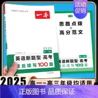 高考英语新题型读后续写 高中专项 [正版]2024新版高中英语高一高二高考阅读理解与完形填空专项五合一七合一必刷题训练新