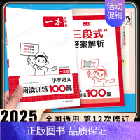 [语文]小学阅读训练100篇》1年级 小学通用 [正版]2025新版小学生小古文一二年级三四五六年级必背小古诗词小古文1