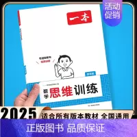 4年级[数学]思维训练》全一册 小学通用 [正版]2025新版数学思维训练一年级二年级三四五六年级思维导图人教版应用题强