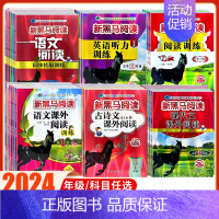 语文+英语》古诗文+现代文+阅读训练+听力训练(提升版+拓展版)[5本] 小学四年级 [正版]2024新版一 二 3三年