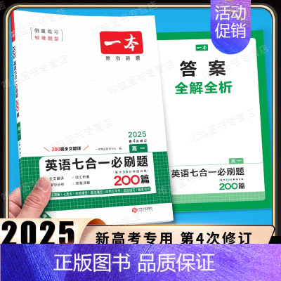 高一 [英语]七合一必刷题(新高考) 高中专项 [正版]2025版高中语文现代文阅读五合一专项训练高一高二高三高考语文阅