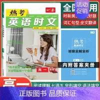 高一 [英语]热考时文 第3辑 高中专项 [正版]2025版高中语文现代文阅读五合一专项训练高一高二高三高考语文阅读训练