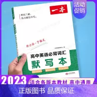 [英语]词汇默写本 高中专项 [正版]2025版高中语文现代文阅读五合一专项训练高一高二高三高考语文阅读训练新高考文