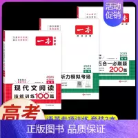 高考[3本]语+英》现代文+五合一+听力(新高考) 高中专项 [正版]2025版高中语文现代文阅读五合一专项训练高一高二