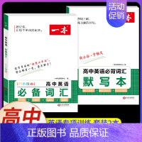 [2本]英语》词汇+默写本 高中专项 [正版]2025版高中语文现代文阅读五合一专项训练高一高二高三高考语文阅读训练新高