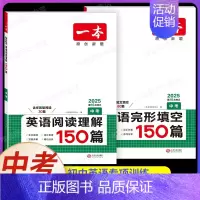 中考[英语]阅读理解+完形填空(2本) 初中通用 [正版]2025初中文言文完全解读通人教版初中生必背古诗词和文言文课外