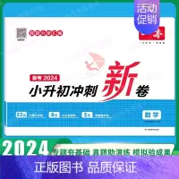 [数学]小升初冲刺新卷 小学通用 [正版]2025版小学知识大盘点语文数学英语小升初名校冲刺方案模拟考试真题精选试卷考卷