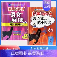 上册》古诗文阅读+阅读同步拓展训练A版[2本] 小学四年级 [正版]2024新黑马阅读英语四年级 小学英语阅读理解专项训