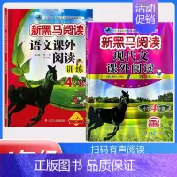 下册》现代文阅读+课外阅读训练B版[2本] 小学四年级 [正版]2024新黑马阅读英语四年级 小学英语阅读理解专项训练题