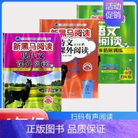 下册》古诗文+现代文+阅读同步拓展训练B版[3本] 小学四年级 [正版]2024新黑马阅读英语四年级 小学英语阅读理解专
