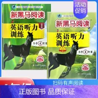 听力训练(提升版+拓展版)[2本] 小学四年级 [正版]2024新黑马阅读英语四年级 小学英语阅读理解专项训练题课外拓展
