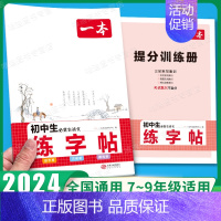 [初中通用]语文》初中生必背古诗文练字帖 初中通用 [正版]2025新版初中生必背古诗文七年级八年级九年级人教版中考通用