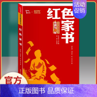 红色家书 [正版]谁是可爱的人魏巍革命红色经典小学生初中课外书阅读bi读二三四五六七年级爱国主义教育朝鲜战争抗美援朝中国