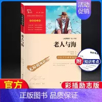 老人与海-彩插励志版 [正版]老人与海 〔美〕海明威原著无删减名著阅读高中语文高一高二高三学生课外阅读书籍经典名著阅读课