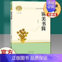 谈美书简.南方出版社 [正版]老人与海 〔美〕海明威原著无删减名著阅读高中语文高一高二高三学生课外阅读书籍经典名著阅读课
