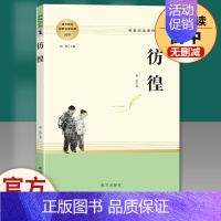 彷徨.南方出版社 [正版]老人与海 〔美〕海明威原著无删减名著阅读高中语文高一高二高三学生课外阅读书籍经典名著阅读课程化