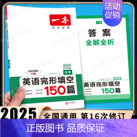 中考[英语]完形填空 初中通用 [正版]2025版初中英语完形填空与阅读理解150篇七年级八年级中考完形阅读二合一训练初