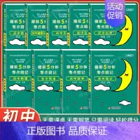 中考[全套]考点暗记(9本) 初中通用 [正版]2025版中考满分作文速用模板初中生作文素材大全高分范文精选中学生202