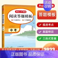 中考[语文]阅读答题模板 初中通用 [正版]2025版中考满分作文速用模板初中生作文素材大全高分范文精选中学生2024全