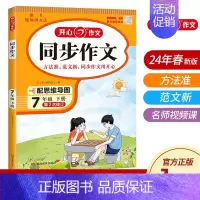七年级[语文]同步作文(下册) 初中通用 [正版]2025版中考满分作文速用模板初中生作文素材大全高分范文精选中学生20