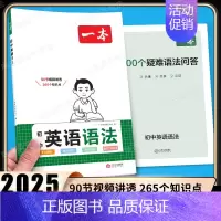 [7-9年级通用]初中英语语法 初中通用 [正版]2025初中文言文完全解读通人教版初中生必背古诗词和文言文课外阅读训练