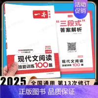 7年级[语文] 现代文阅读技能训练 初中通用 [正版]2025初中文言文完全解读通人教版初中生必背古诗词和文言文课外阅读