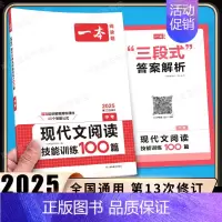 中考[语文] 现代文阅读技能训练 初中通用 [正版]2025初中文言文完全解读通人教版初中生必背古诗词和文言文课外阅读训