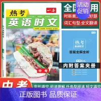 中考[英语]英语时文第4辑 初中通用 [正版]2025初中文言文完全解读通人教版初中生必背古诗词和文言文课外阅读训练七年