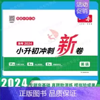 [英语]小升初冲刺新卷 小学通用 [正版]2025版小学知识大盘点语文数学英语小升初名校冲刺方案模拟考试真题精选试卷考卷