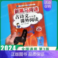 古诗文课外阅读 小学四年级 [正版]2024新黑马阅读英语四年级 小学英语阅读理解专项训练题课外拓展强化同步每日一练小学