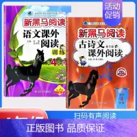 上册》古诗文阅读+课外阅读训练A版[2本] 小学四年级 [正版]2024新黑马阅读英语四年级 小学英语阅读理解专项训练题