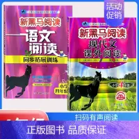 上册》现代文阅读+阅读同步拓展训练A版[2本] 小学四年级 [正版]2024新黑马阅读英语四年级 小学英语阅读理解专项训