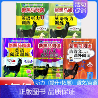 古诗文+现代文+阅读训练+听力训练(提升版+拓展版)[5本] 小学四年级 [正版]2024新黑马阅读英语四年级 小学英语