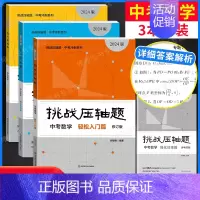 入门+强化+精讲套装 (中考数学3本) 初中通用 [正版]2025版中考满分作文速用模板初中生作文素材大全高分范文精选中