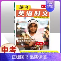 中考[英语]英语时文第3辑 初中通用 [正版]2025初中文言文完全解读通人教版初中生必背古诗词和文言文课外阅读训练七年