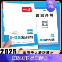 初中数学计算题七年级(RJ版) 七年级/初中一年级 [正版]2025新版初中数学计算题满分训练七年级北师大版思维强化专项