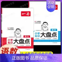 [语数2本]❤️知识大盘点 小学通用 [正版]2025版小学知识大盘点语文数学英语小升初名校冲刺方案模拟考试真题精选试卷