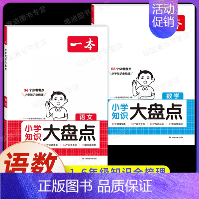 [语数2本]❤️知识大盘点 小学通用 [正版]2025版小学知识大盘点语文数学英语小升初名校冲刺方案模拟考试真题精选试卷