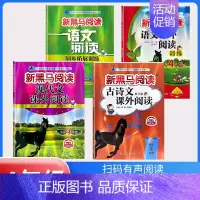 下册》古诗文+现代文+课外阅读训练B版+阅读同步拓展训练B版[4本] 小学四年级 [正版]2024新黑马阅读英语四年级