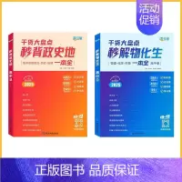 秒背政史地+秒解物化生[2本] 高中通用 [正版]2025 秒解物化生高中高考妙解物理化学生物知识点汇总干货知识大盘点人