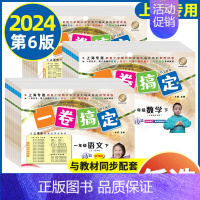 一卷搞定 数学单本 二年级下 [正版]一卷搞定一二年级上册三四年级五六年级七八九年级上册下册任选 语文数学英语物理化学上