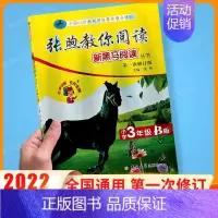 下册》张煦教你阅读B版 小学三年级 [正版]2024英语三年级 小学英语阅读理解专项训练题课外拓展强化同步每日一练小学生