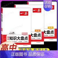 ⭐[文科小三门]政治+历史+地理 [正版]高中基础知识大盘点高中语文基础知识手册高中基础知识清单数学英语物理化学思想政治