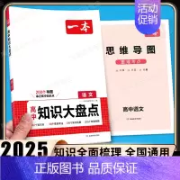 [语文]高中知识大盘点 [正版]高中基础知识大盘点高中语文基础知识手册高中基础知识清单数学英语物理化学思想政治地理生物历
