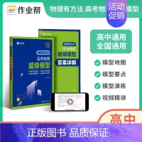 物理有方法 高考物理超级模型 [正版]2024高考物理超级模型物理有方法高中物理思维模型高一高二高三 物理高考压轴题 题